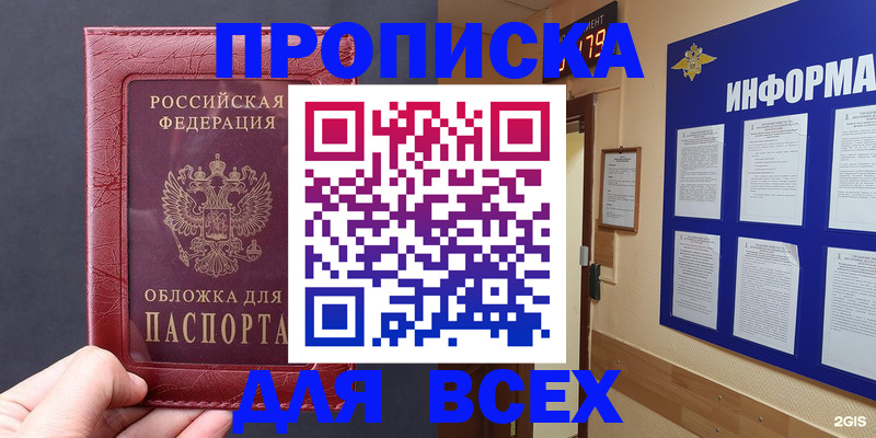 прописка паспорт в Щёлково