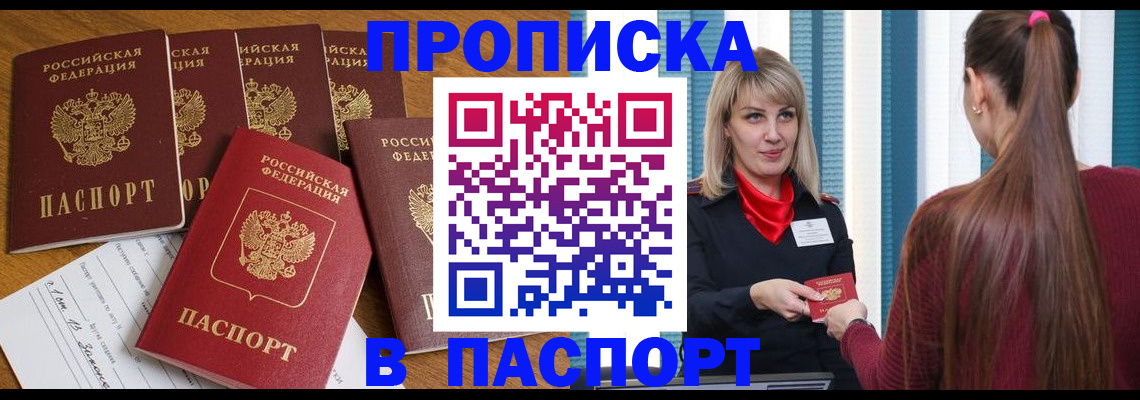 прописка регистрация в Щёлково