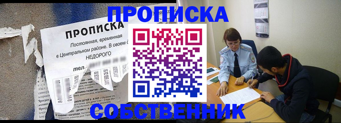 прописка в квартире в Щёлково