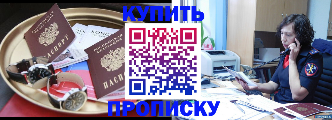 прописка для школы в Щёлково